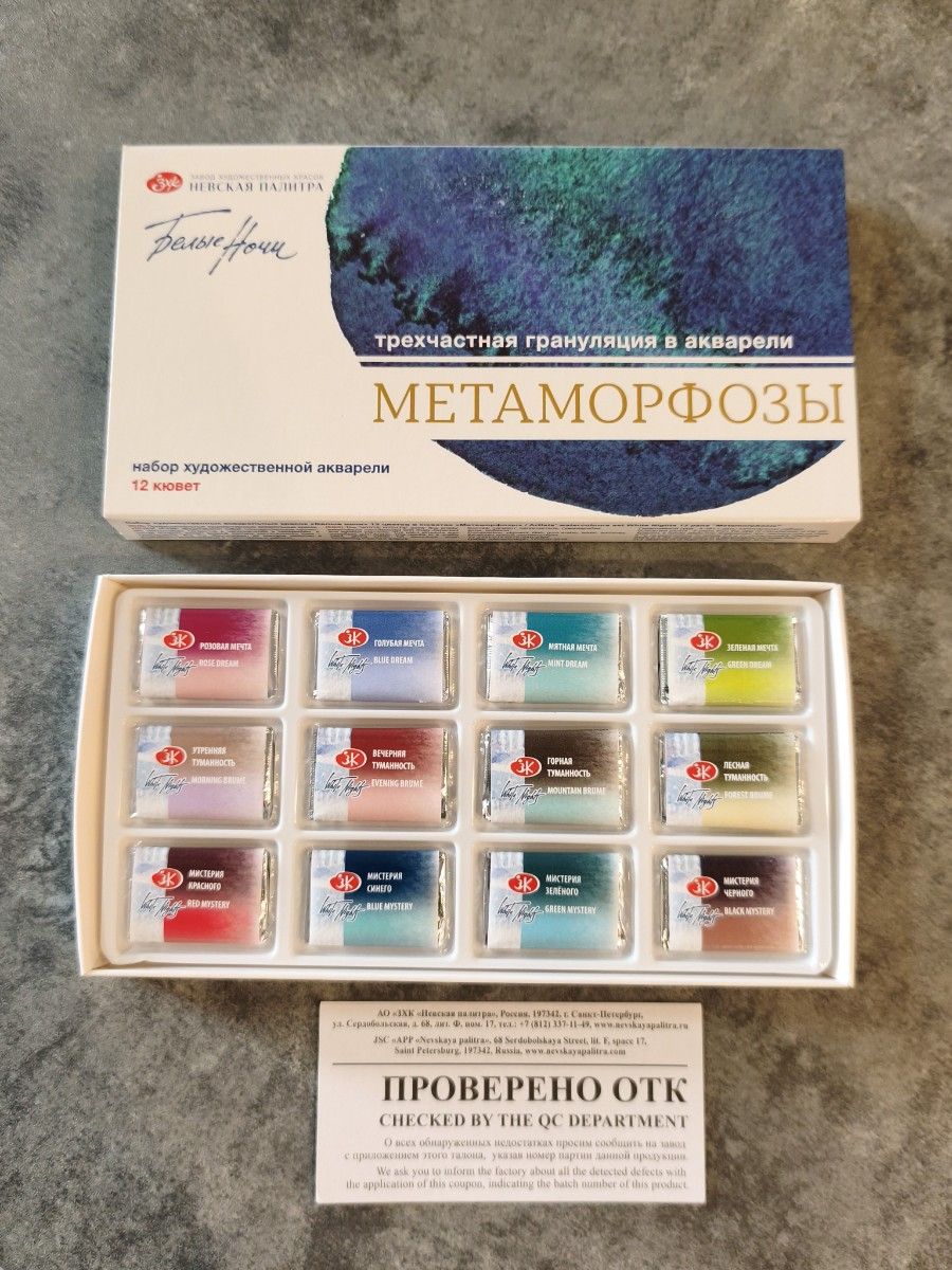 Preview of ホワイトナイツ 固形水彩絵具 METAMORPHOSIS フルパン12色セット