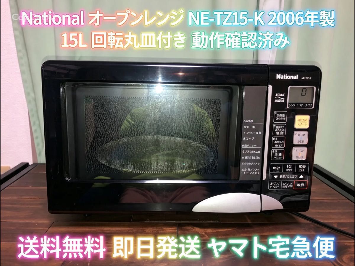 NATIONAL(ナショナル)オーブン
