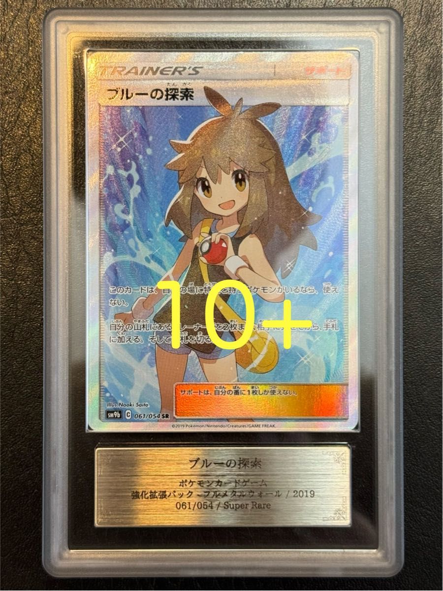 PSA10 カメックスGX RR 010 054 ポケモンカード フルメタルウォール