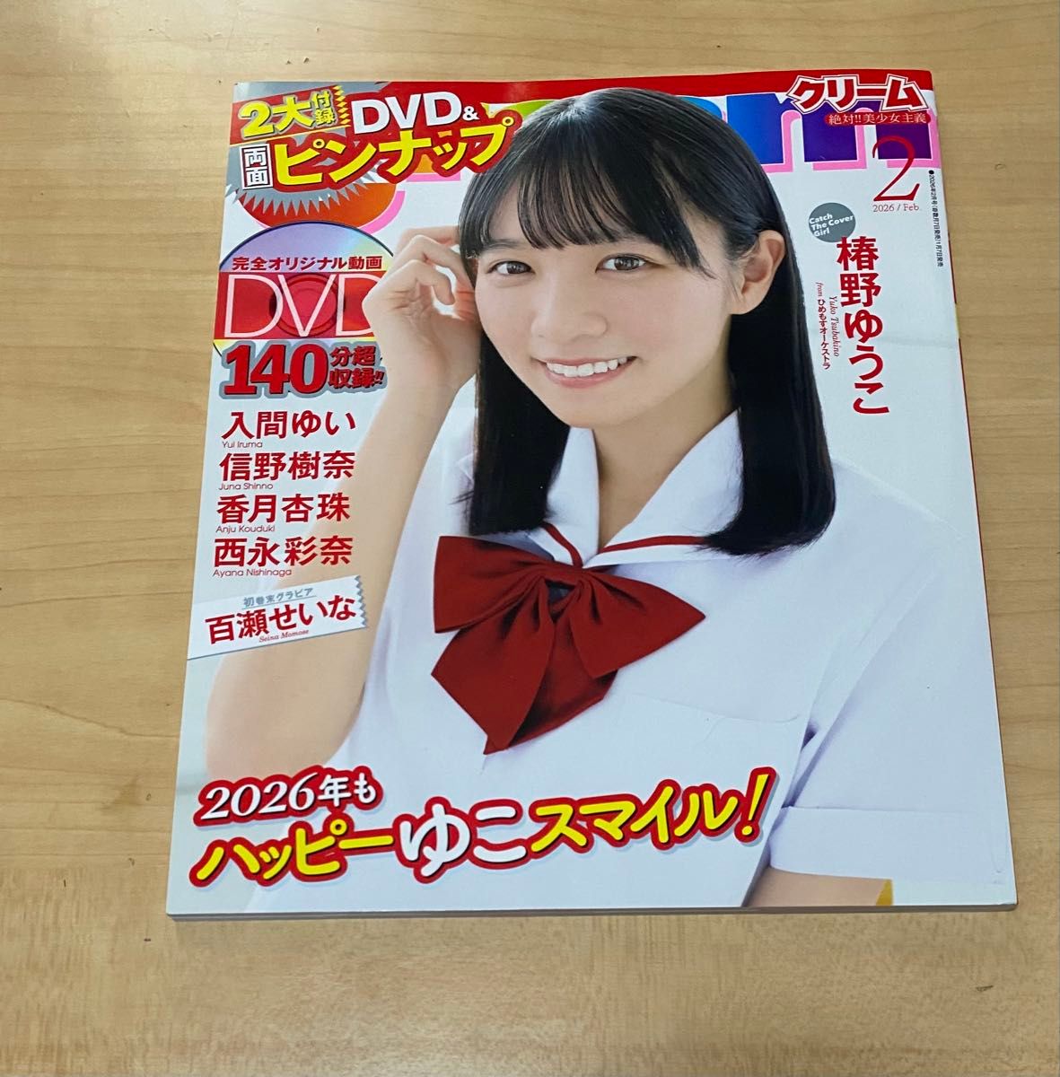 CREAM クリーム 雑誌