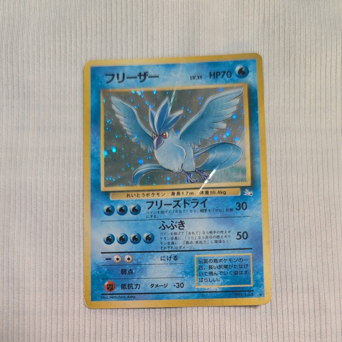 ポケモンカード 旧裏 フリーザー LV.35 HP70 No.144 | Shop at