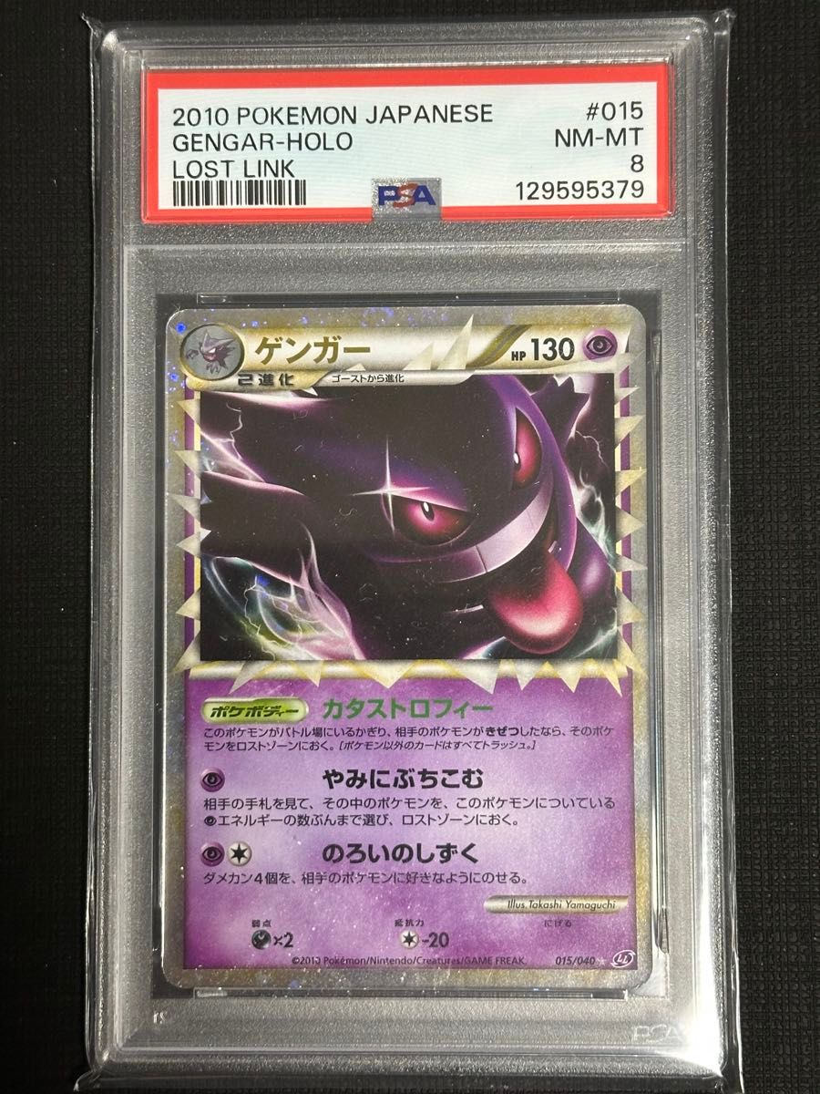 PSA9 わるいゲンガー 旧裏面 ポケモンカード 2001年 闇、そして光へ