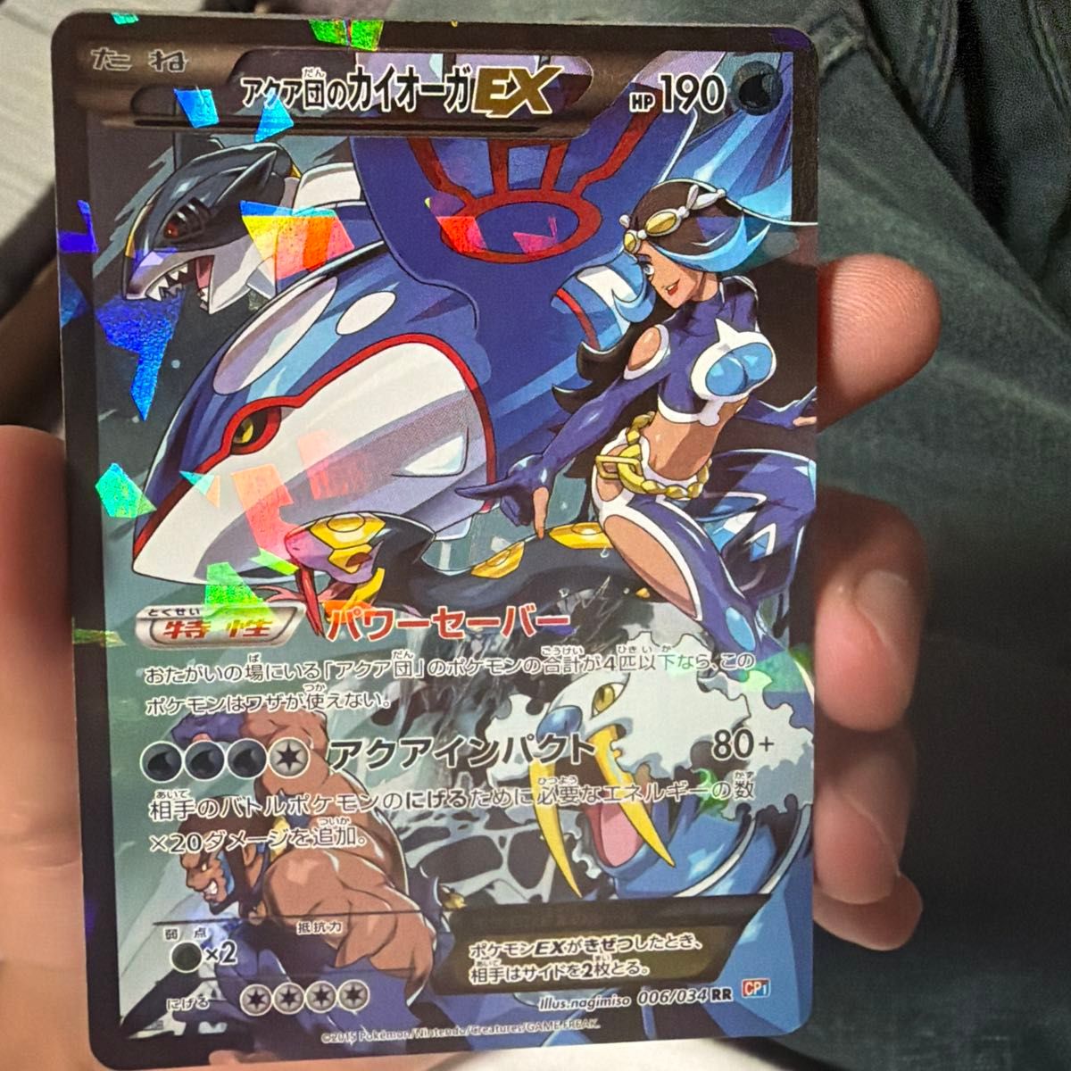 ポケモンカード アクア団のカイオーガEX RR 006/034 HP190 | Shop at