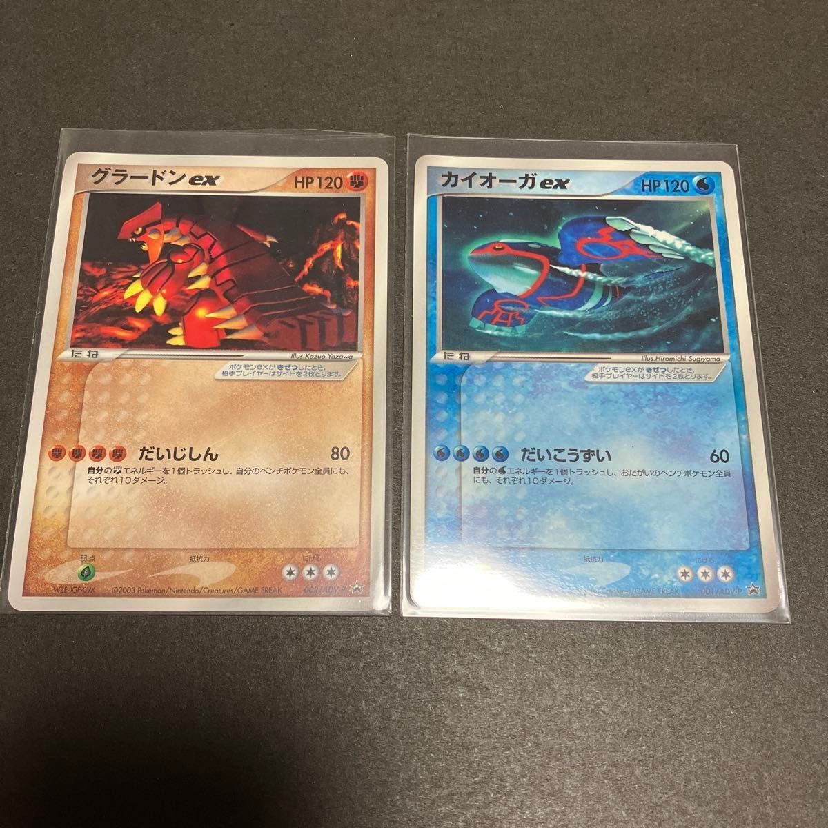 ポケモンカード グラードンEX カイオーガEX 2枚セット HP180 | Shop at