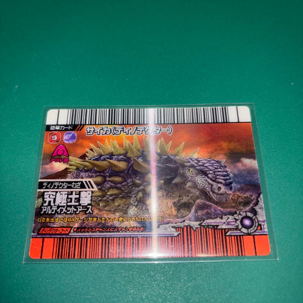 古代王者恐竜キングカード