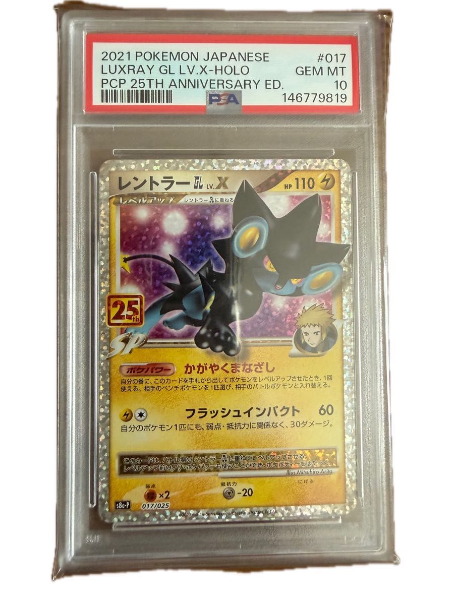 レントラーGL LV.X 25th 017/025 ポケモンカード | Shop at