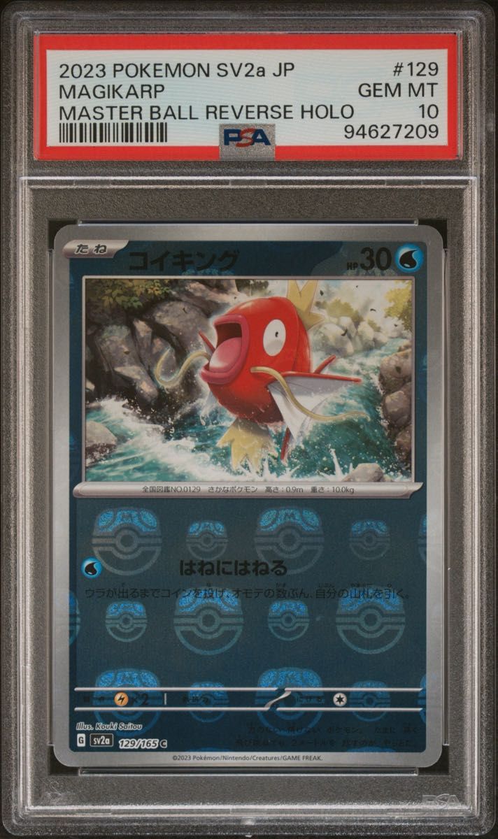 ライチュウ マスターボールミラー psa10 ライチュウ マスターボール