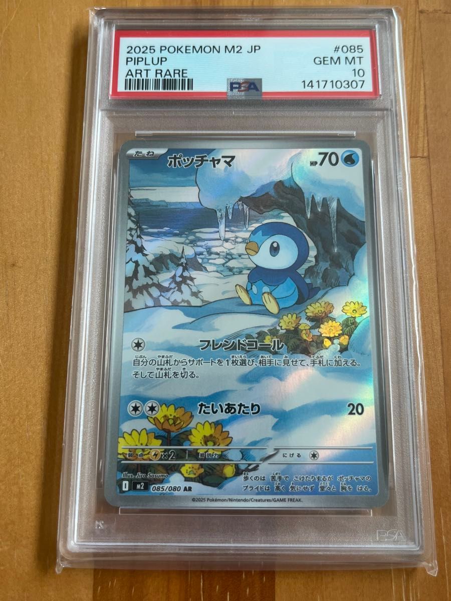 ポッチャマ AR PSA10 ポケカ | Shop at JDirectItems Fleamarket from