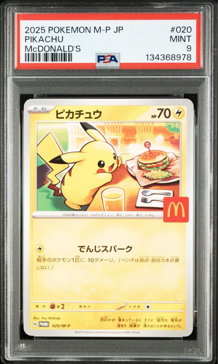 PSA9 ピカチュウ マクドナルド プロモ 020/M-P ポケモンカード MINT