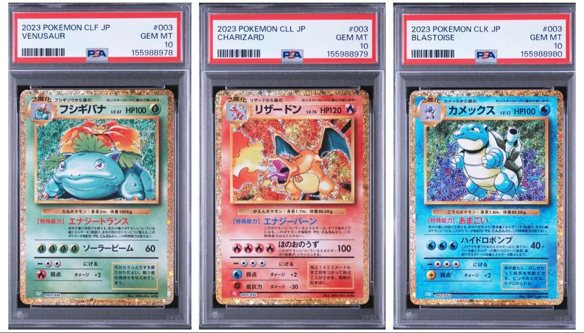 旧裏 ポケモンカード 御三家セット リザードン カメックス フシギバナ