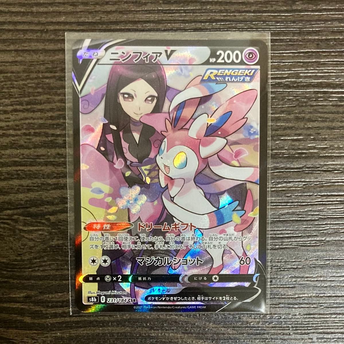 ポケモンカード ニンフィアV CSR S8b VMAXクライマックス | Shop at