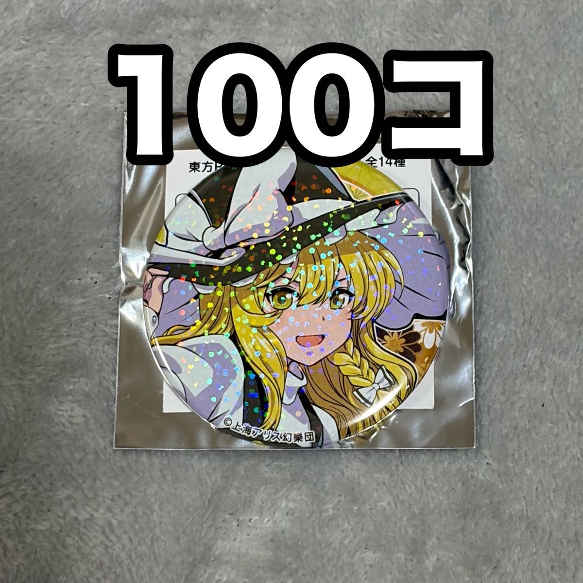 東方Project 霧雨魔理沙 缶バッジ | Shop at JDirectItems Fleamarket