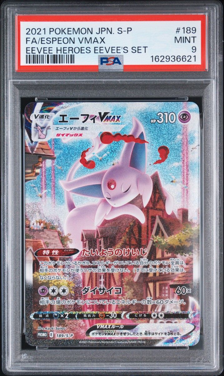 ポケモンカード 【PSA10】エーフィVMAX プロモ 189/S-P イーブイ