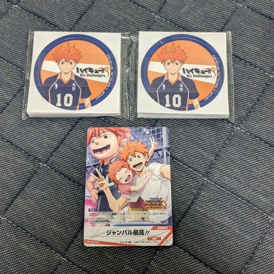 ジャンプビクトリーカーニバル ハイキュー!! バボカ まとめ売り