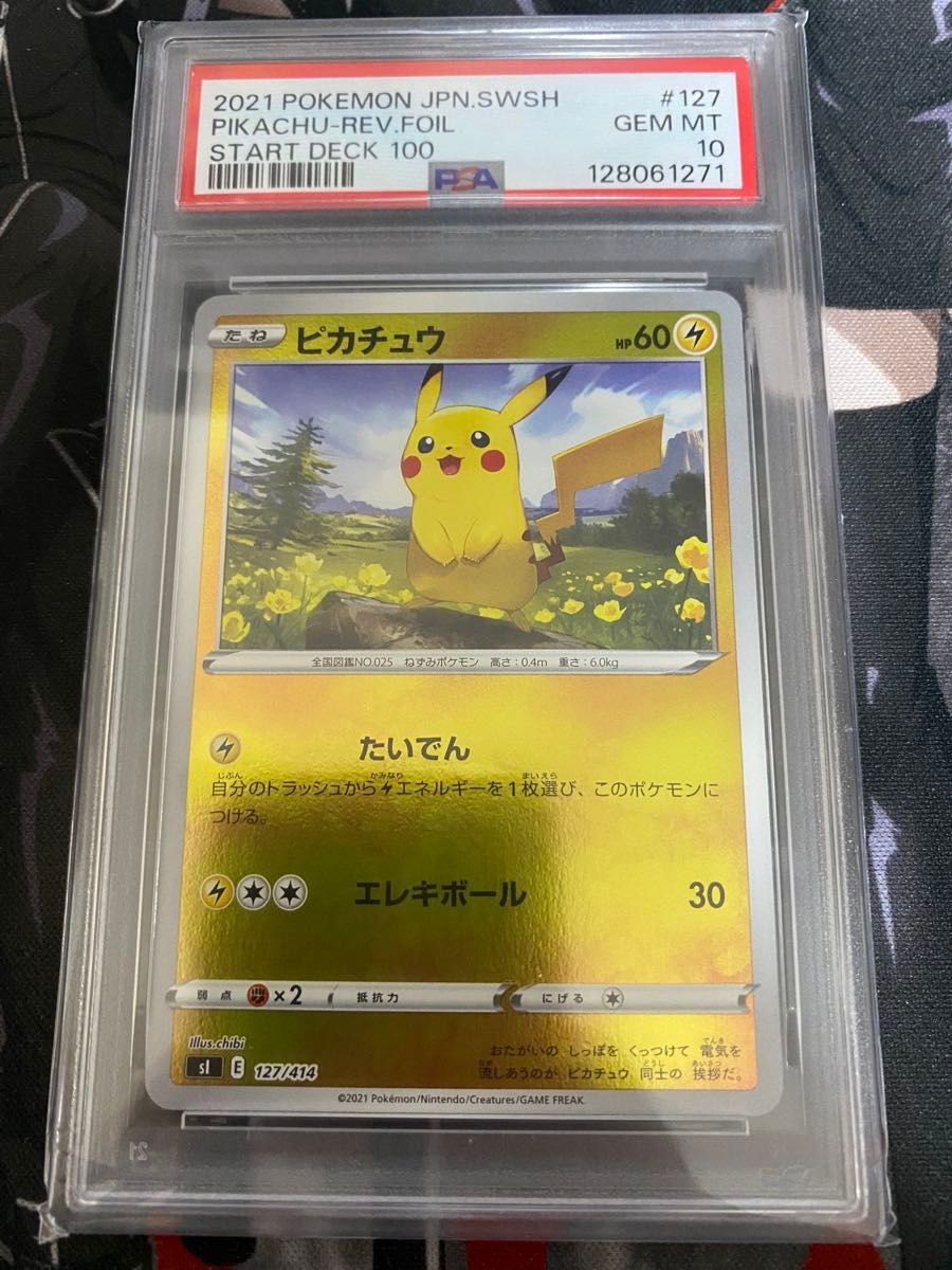 ポケモンカード ピカチュウ ミラー 127/414 スタートデッキ100 | Shop