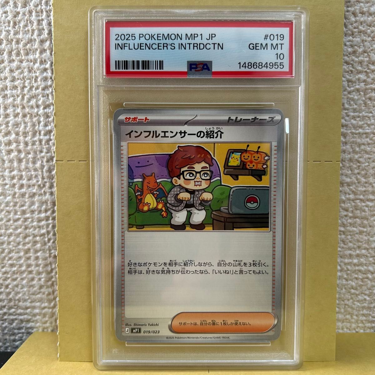 ポケモンカード インフルエンサーの紹介 019/023 PSA10 最高評価