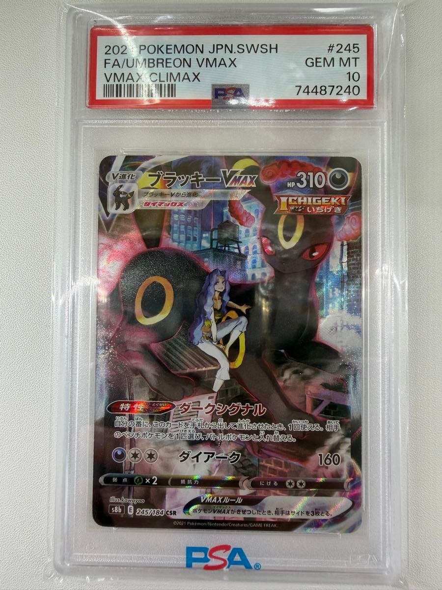 ブラッキーVMAX CSR ポケモンカード | Shop at JDirectItems