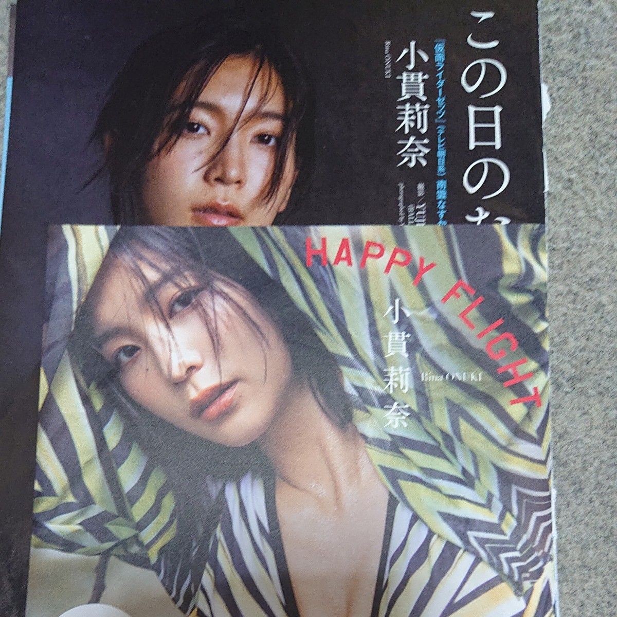 小貫莉奈