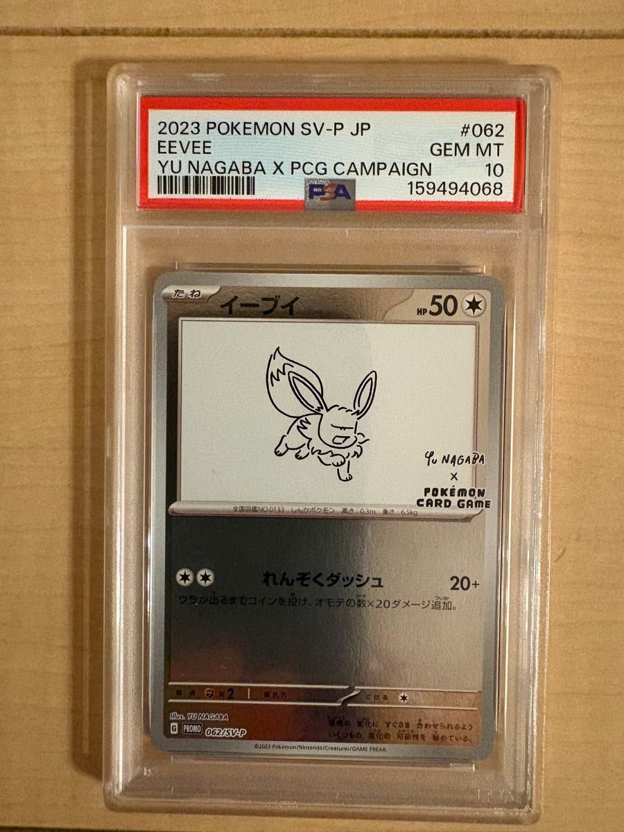 ポケモンカードPSA10 YU NAGABA プロモ イーブイ | Shop at