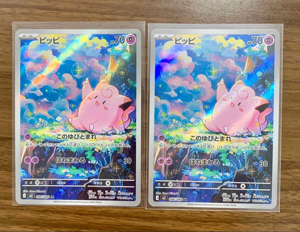 ピッピ　AR　30枚　ムニキスゼロ ピッピ AR 30枚 ムニキスゼロ ポケモンカード ムニキスゼロ AR ピッピ