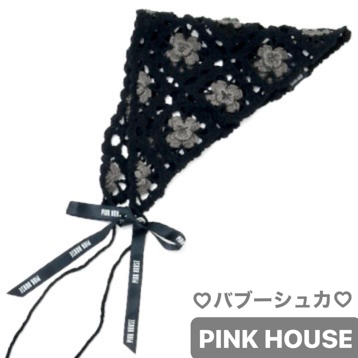 Preview of 【新品】PINK HOUSE ピンクハウス バブーシュカ クロシェ編み 花モチーフ ニットスカーフ ヘッドドレス ボンネット