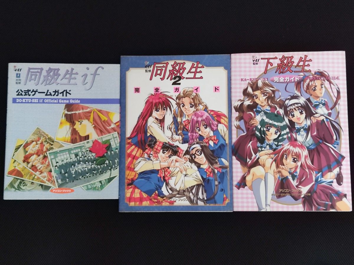 同級生 ゲーム