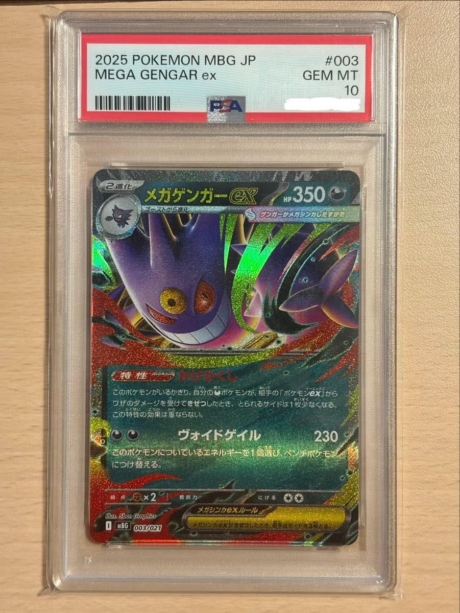 PSA10 メガゲンガーex 003/021 GEM MT 10 ポケモンカード | Shop at