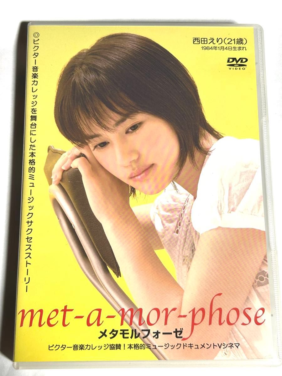 Preview of 西田えり DVD met-a-mor-phose メタモルフォーゼ ビクター音楽カレッジ