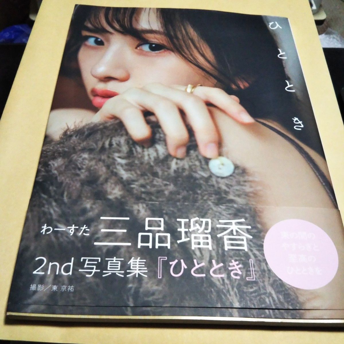 三品瑠香
