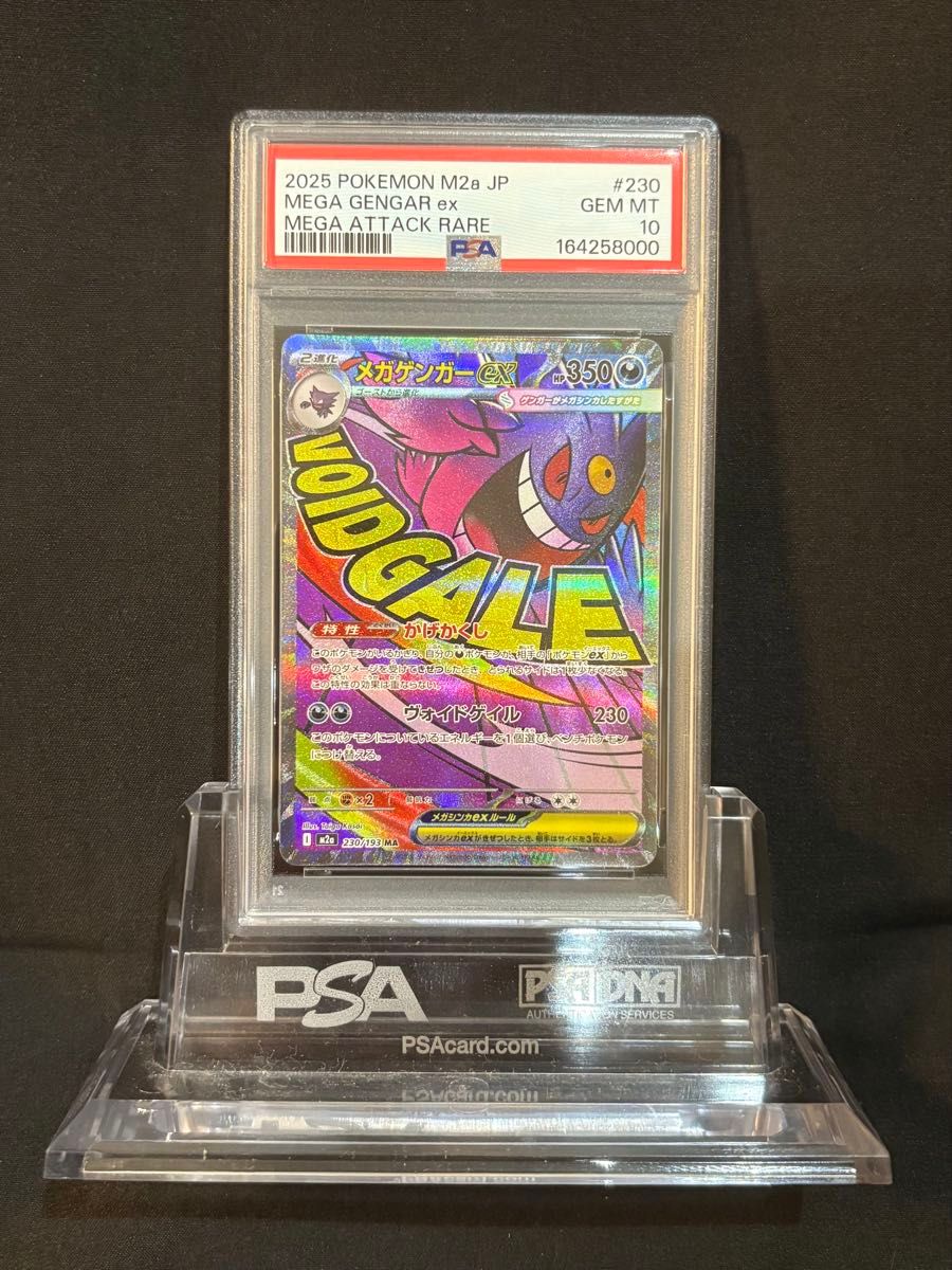 PSA10 ポケモンカード メガゲンガーex 230/193 MA GEM MT 10 | Shop at