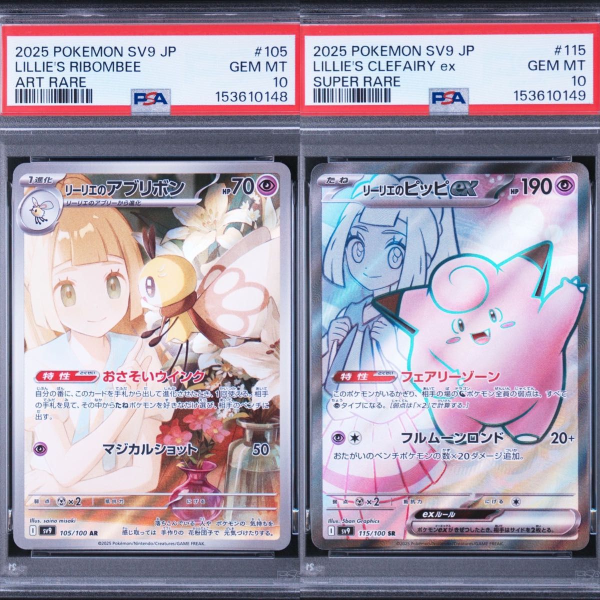 PSA10】リーリエのアブリボン AR ポケモンカード | Shop at