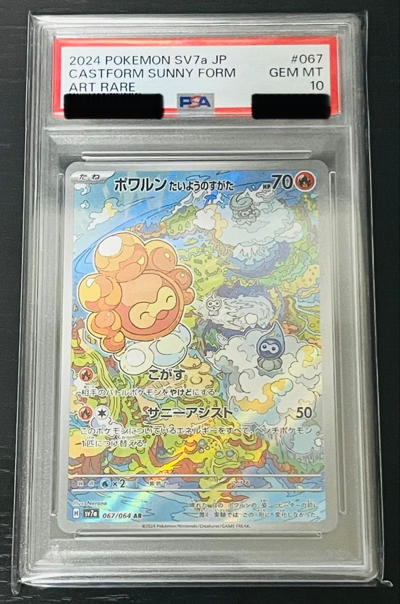 PSA10 マシェード AR ポケモンカード SV7a #066 GEM MT | Shop at