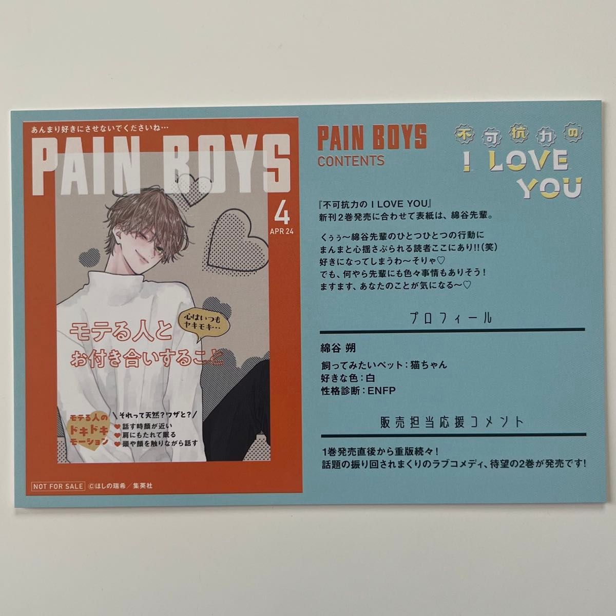 不可抗力のI LOVE YOU TSUTAYA 特典 イラストカード | Shop at