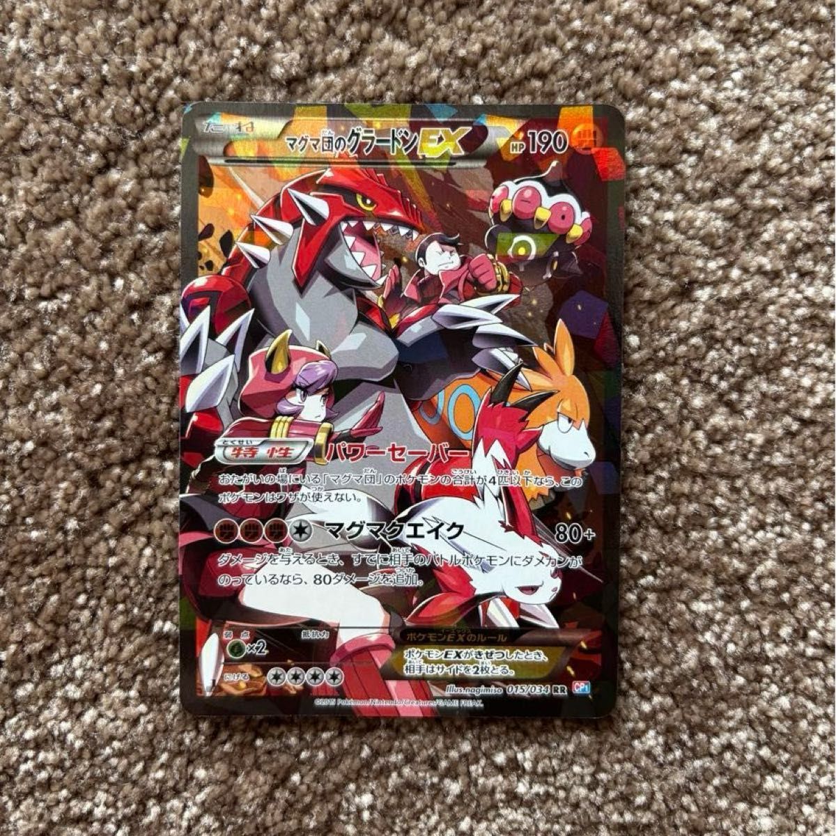 マグマ団のグラードンEX RR CP1 015/034 ダブルクライシス | Shop at