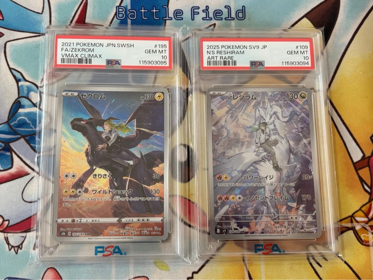 PSA10 連番 Nのレシラム Nのゼクロム AR ポケモンカード バトル