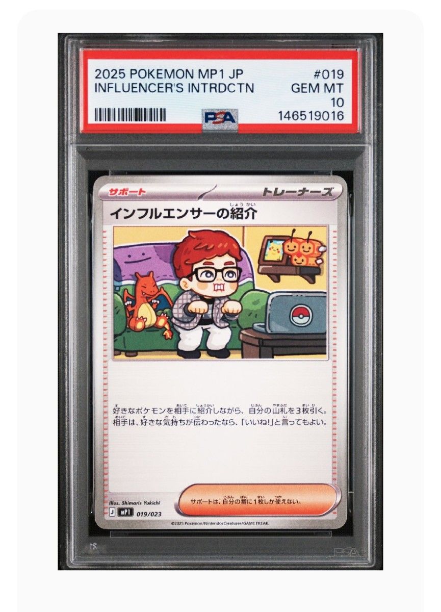 ポケモンカード インフルエンサーの紹介 10枚セット HIKAKIN | Shop at