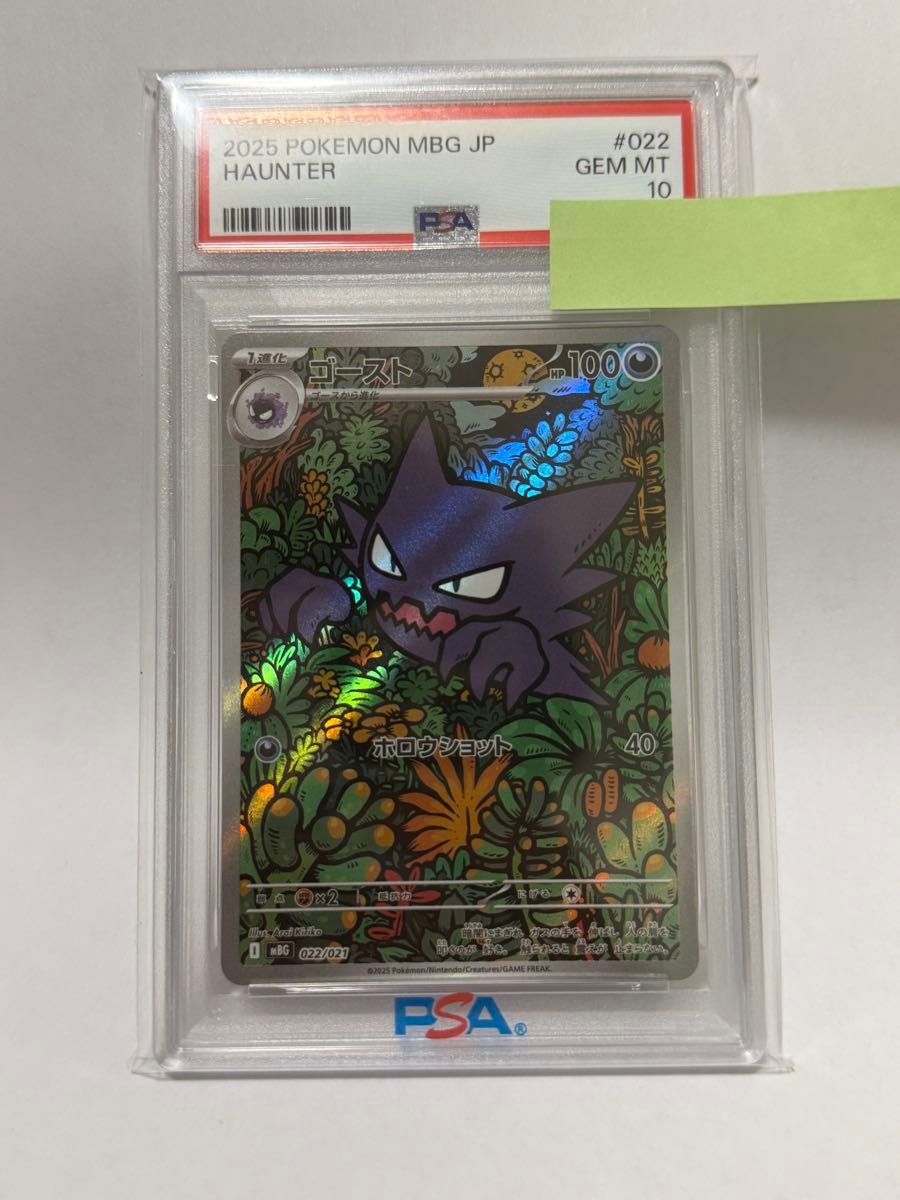 ポケモンカードPSA10 ゴースト | Shop at JDirectItems Fleamarket
