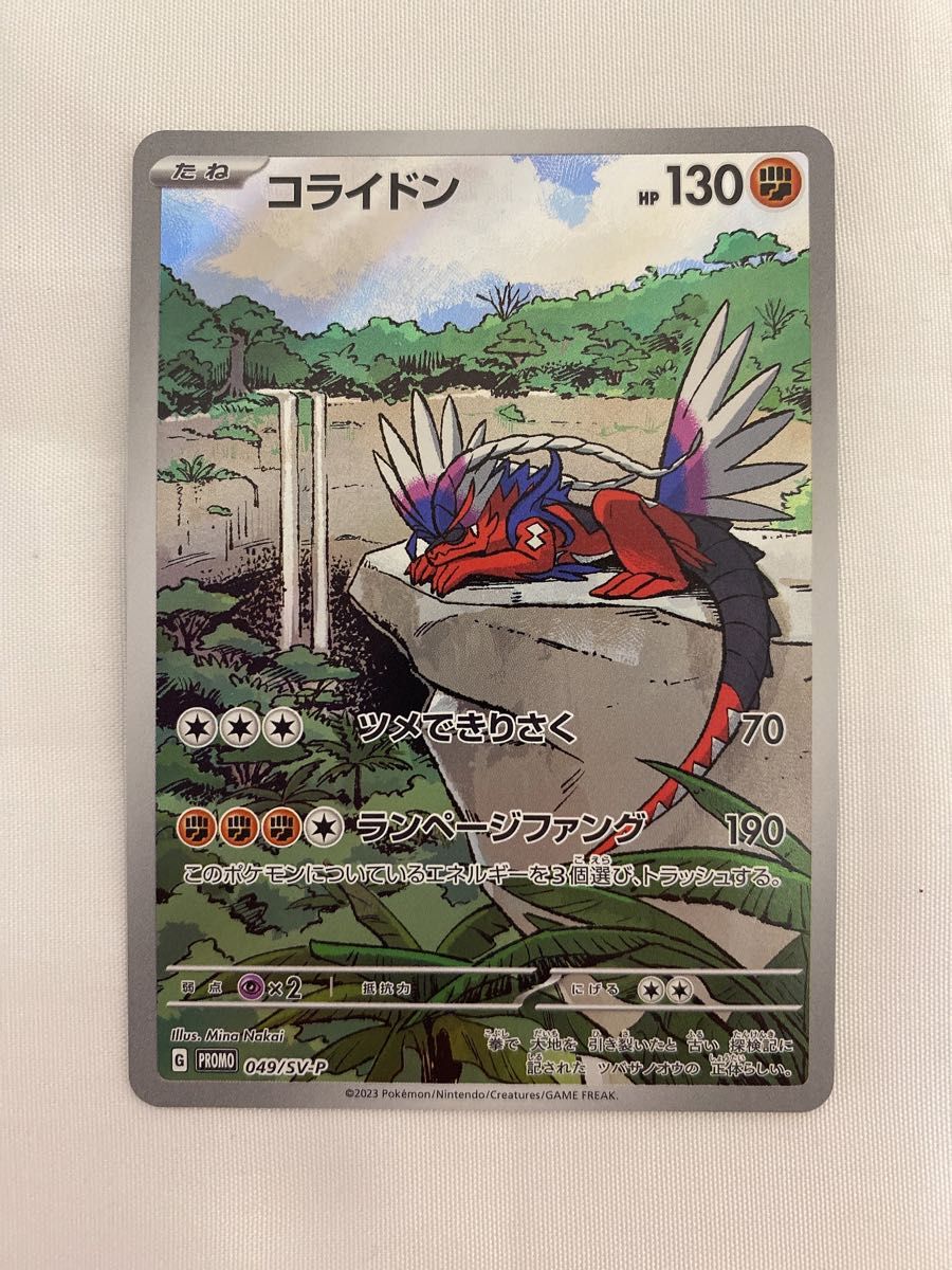PSA10 コライドン プロモ 049/SV-P ポケモンカードゲーム ポケカ