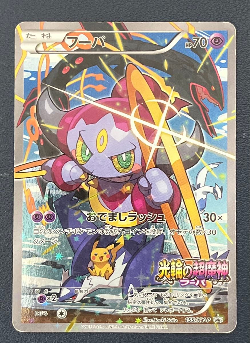 ポケカ フーパ 光輪の超魔神 光輪の超魔神フーパ | Shop at