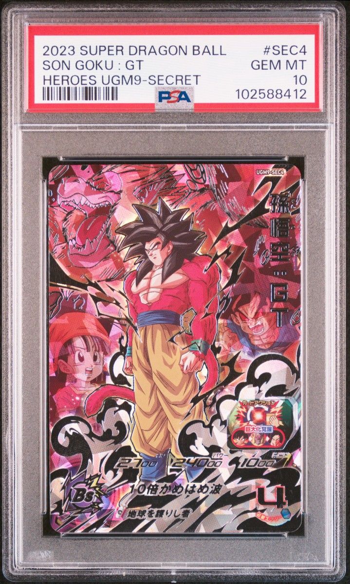 PSA10 孫悟空 BM6-ASEC2 スーパードラゴンボールヒーローズ 10周年記念