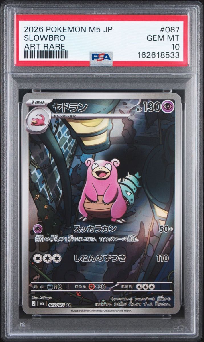 No.1 ポケモンカード ヤドラン AR 087/081 アビスアイ | Shop at