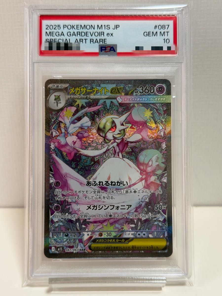 メガサーナイトex SAR メガシンフォニア【PSA10】 | Shop at