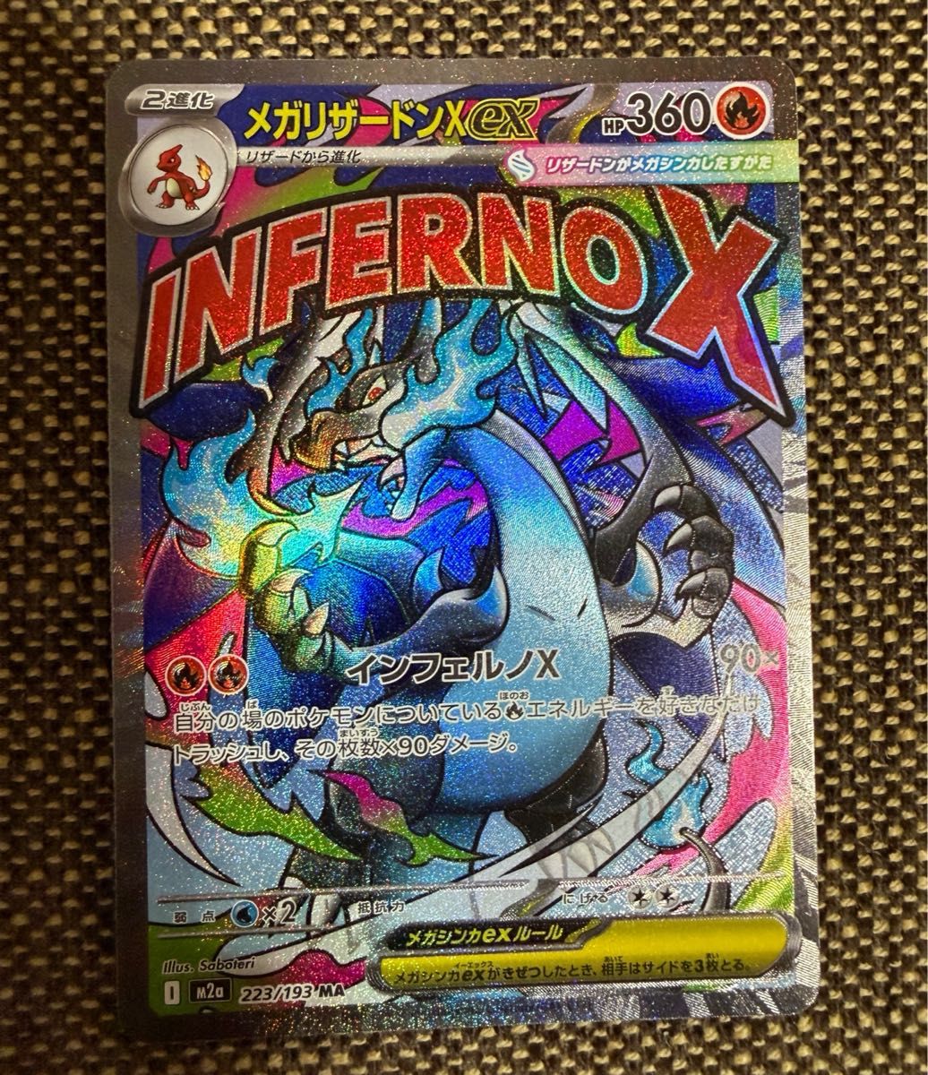 PSA10】メガリザードンXex MA MEGAドリームex ポケモンカード ワン
