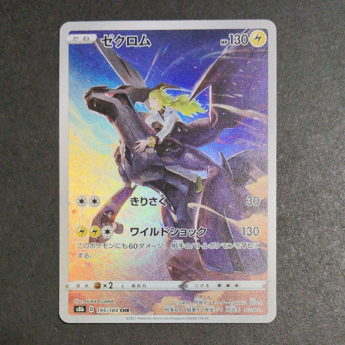 PSA10 ゼクロム CHR 195/184 ポケモンカード | Shop at JDirectItems