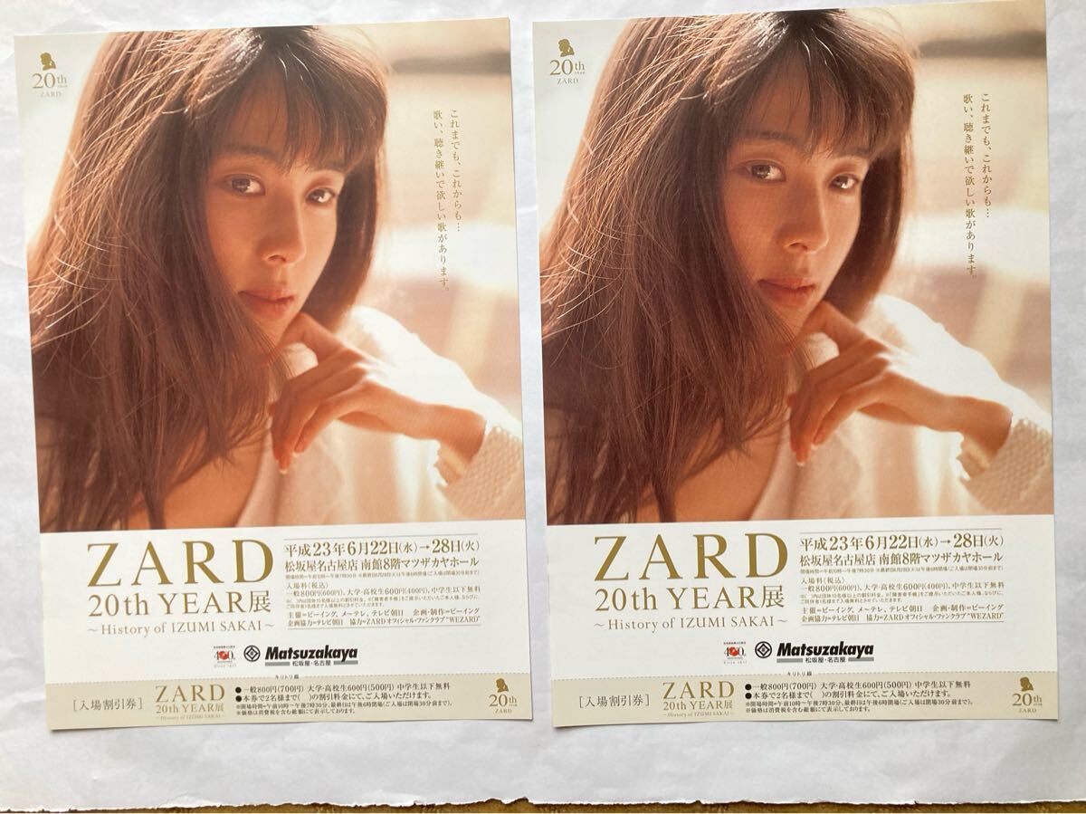 zard坂井泉水