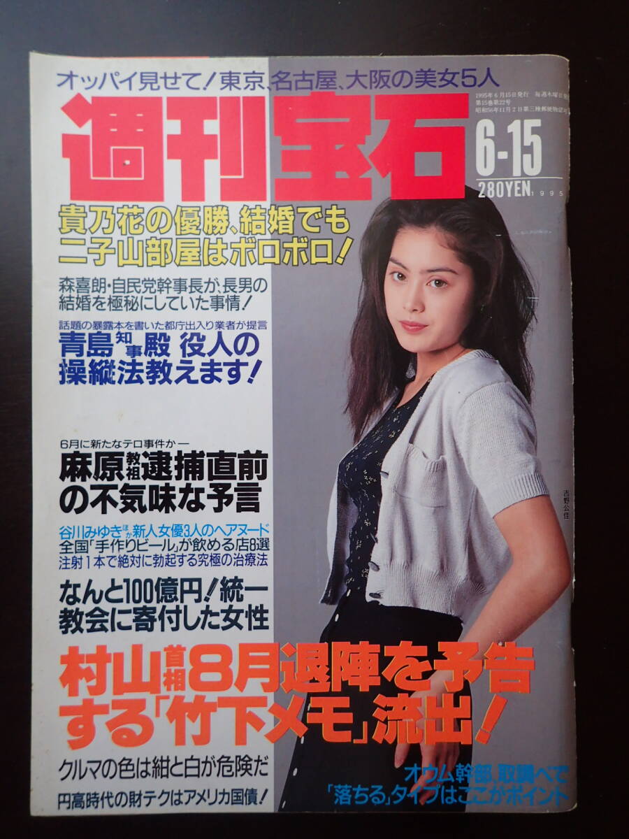 週刊宝石