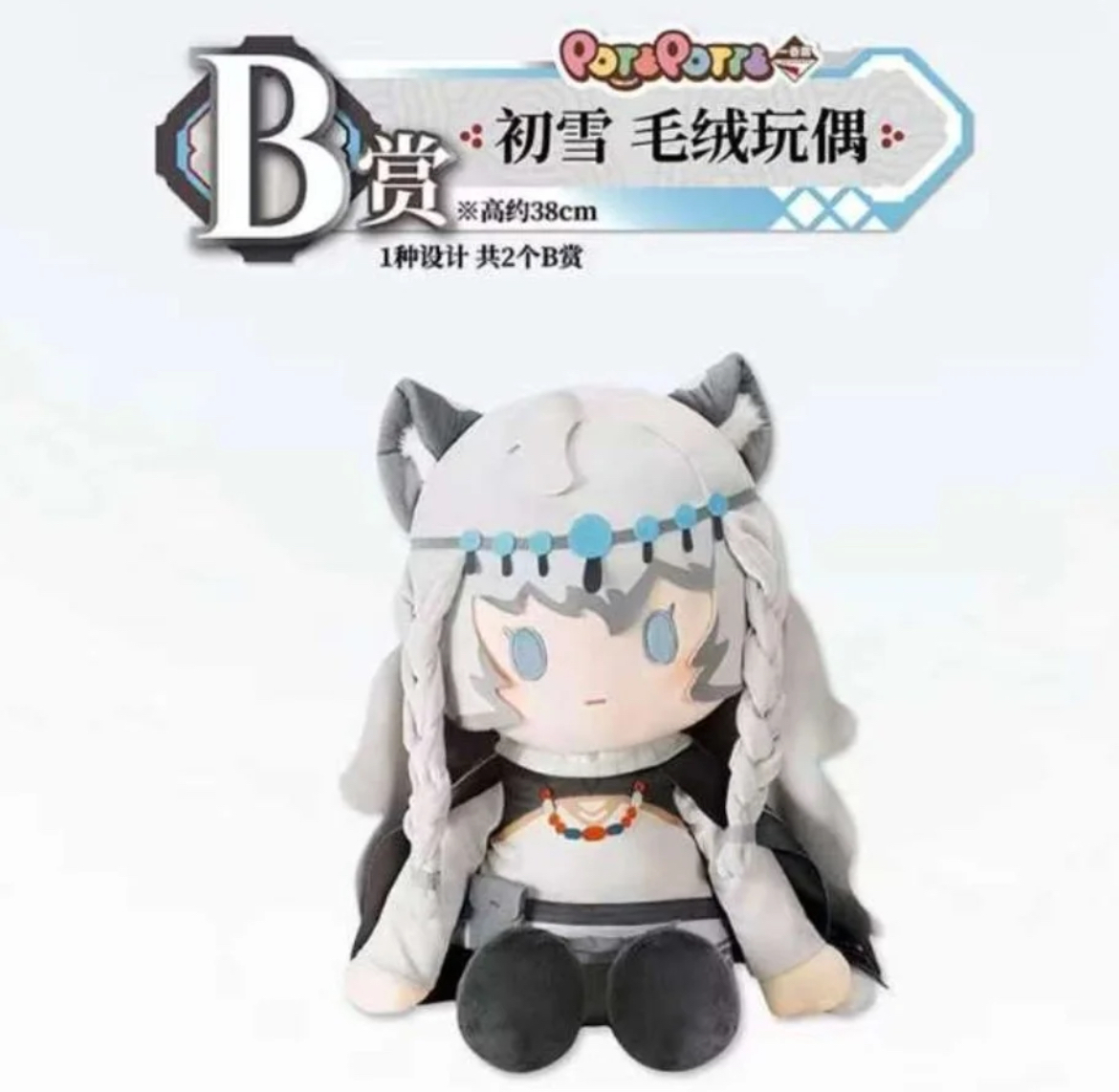 アークナイツぬいぐるみ