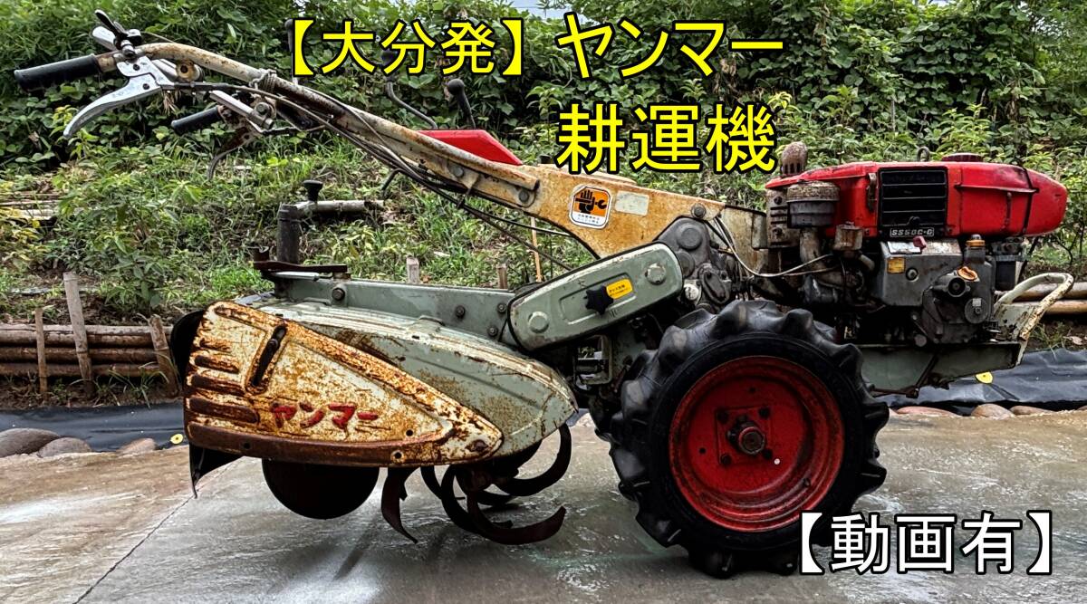 ヤンマー 耕運機 ディーゼル