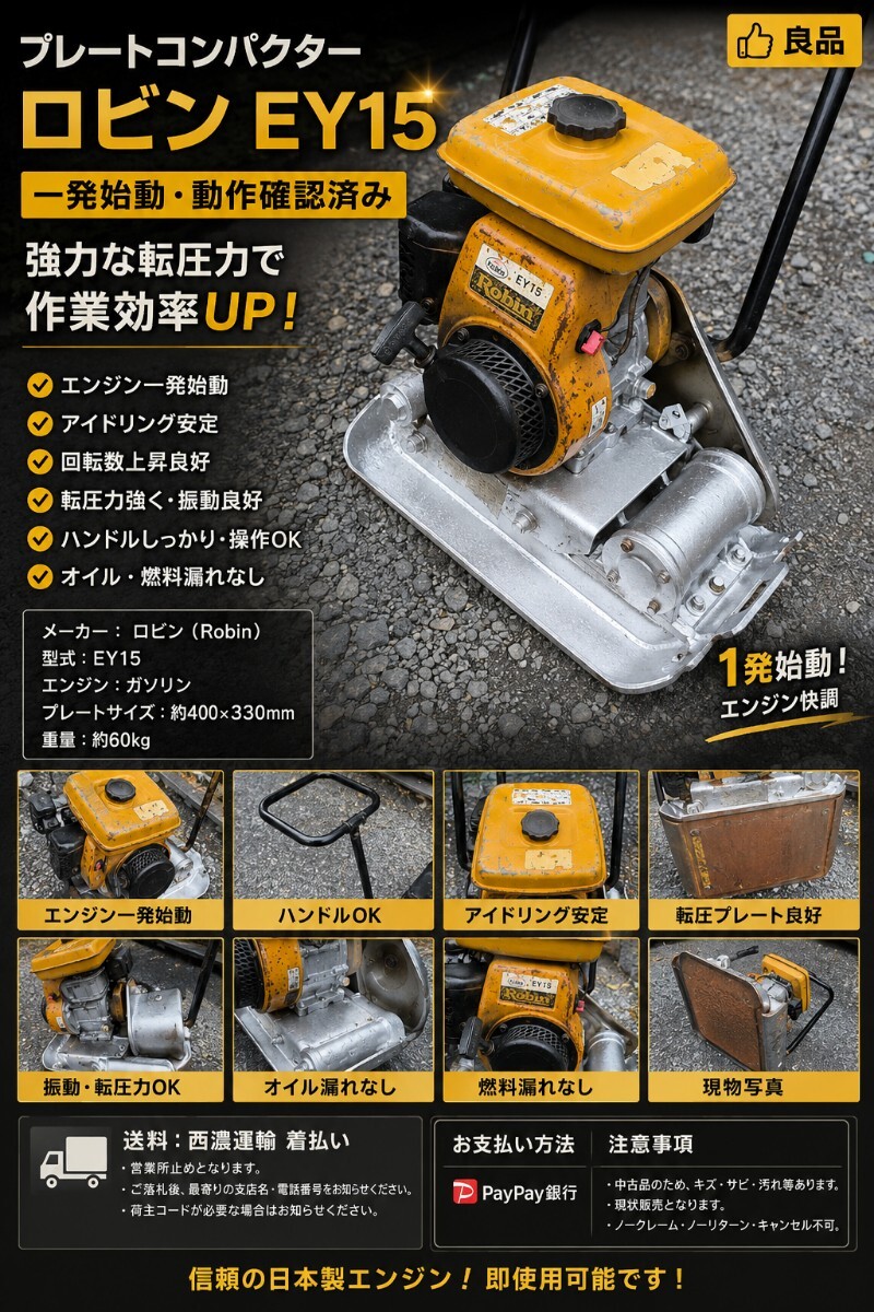プレートコンパクター中古