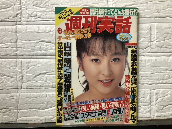 週刊実話